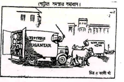 A cartoon published by Kafi Khan (Courtesy: Dr Subhendu Dasgupta in his article ‘Orthonitir Arek Path’, Alumni Association of Calcutta University Department of Economics [AACUED], 2013)