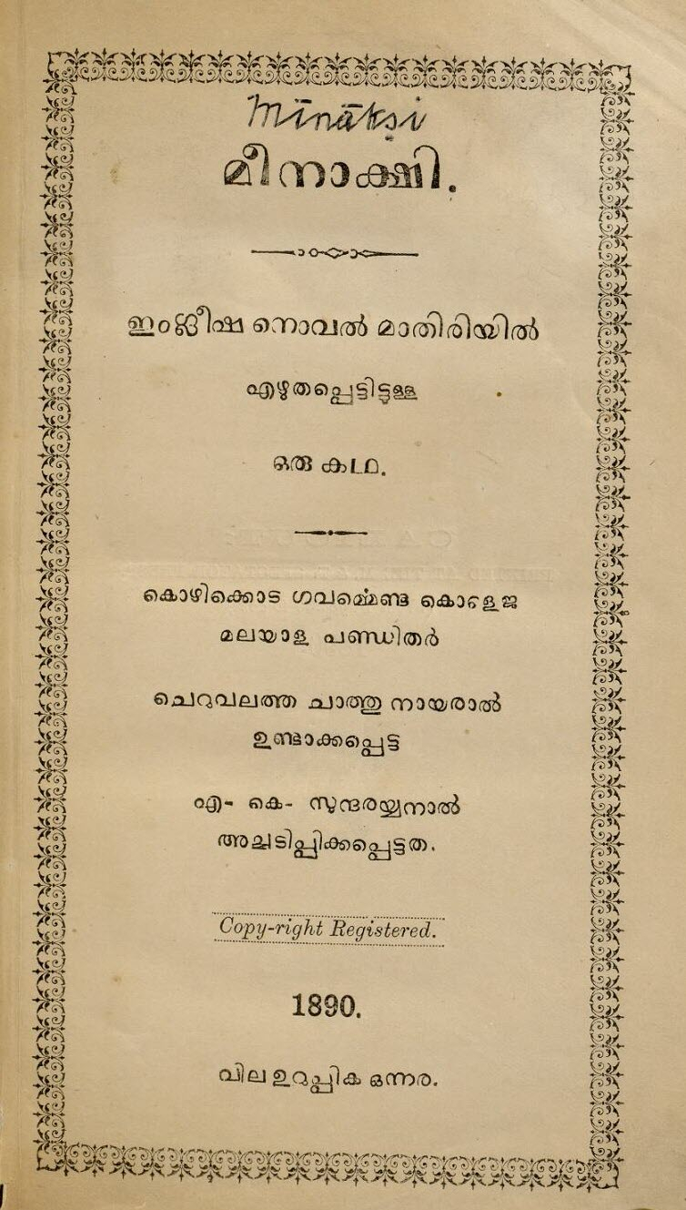 The title page of Cheruvalath Chathu Nair’s Meenakshi, published in 1890, Public domain, via Shiju Alex.
