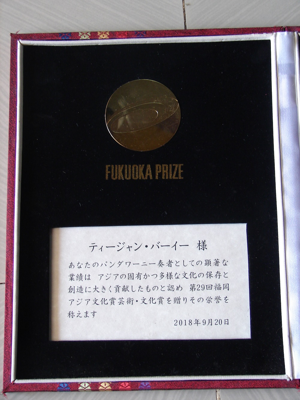 Fukuoka Prize
