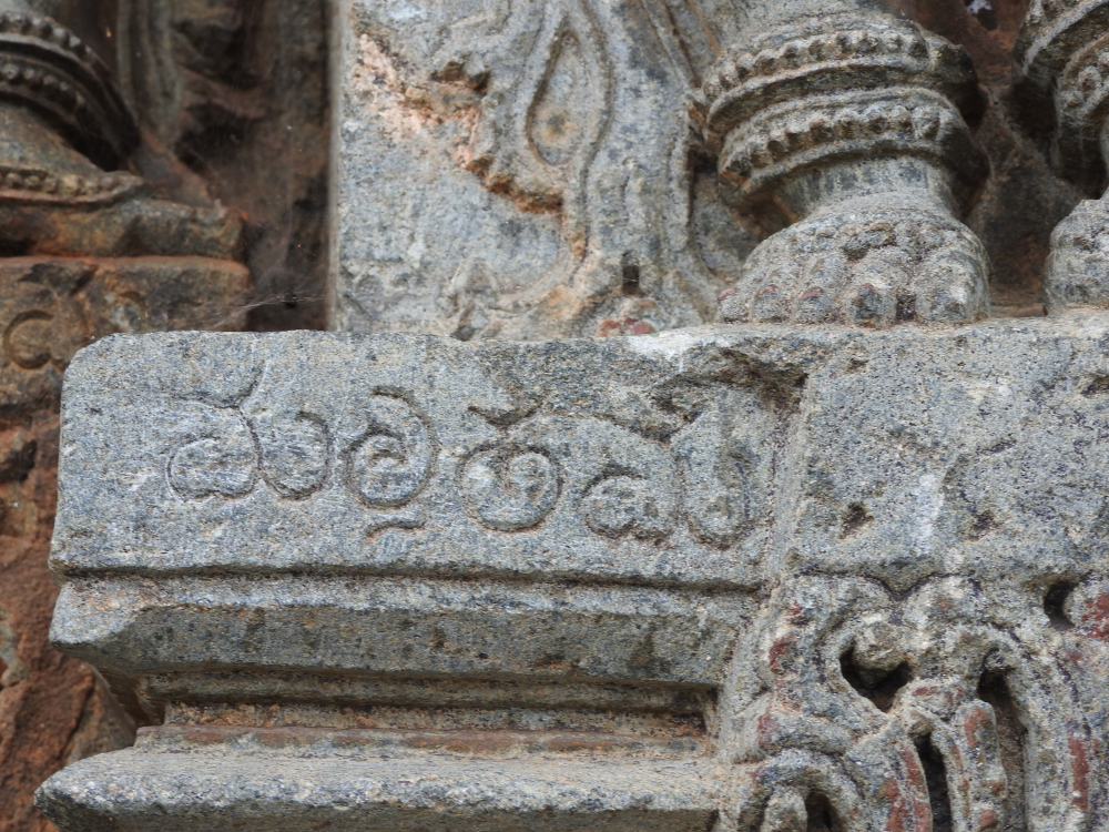 Fig. 2: Sculptor Mallitamma’s signature in Halekannada script on the pedestals of images on the outer walls of the temple. There are 22 signature marks in the temple which belong to Mallitamma (Courtesy: Poorva Arun Salvi)