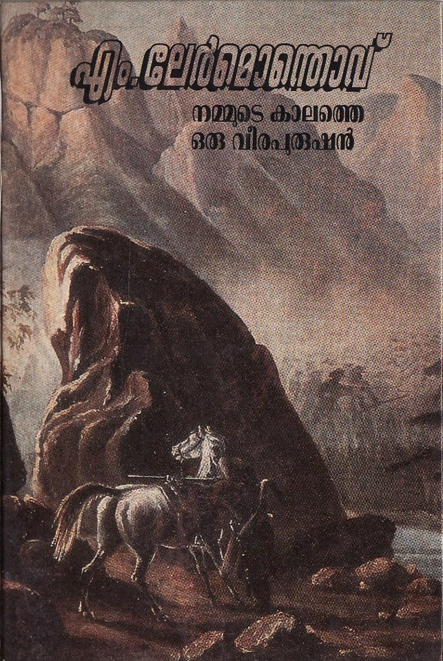 Nammude Kaalathe Oru Veerapurushan (A Hero of Our Times) by  Mikhail Lermontov