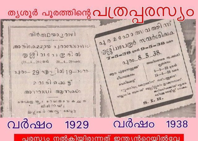 Newspaper advertisement of Thrissur Pooram by Indian Railways in 1929 and 1938. Image Courtesy: Anil Vijay.