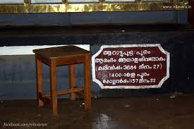The plaque that displays the date of the start of Arattupuzha Pooram. Image Courtesy: Anil Vijay.